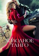 Cold Tango (2017)