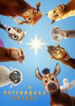 The Star (2017)