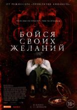 Wish Upon (2017)