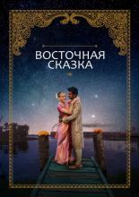Basmati Blues (2017)