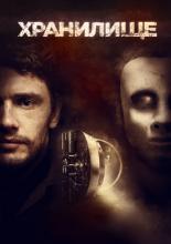 The Vault (2017)
