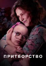 The Act (2019)