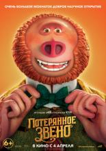 Missing Link (2019)