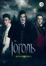 Gogol' (2019)