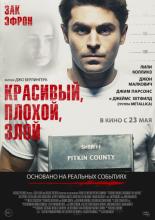 Extremely Wicked, Shockingly Evil and Vile (2019)