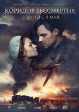 Immortality Corridor (2019)