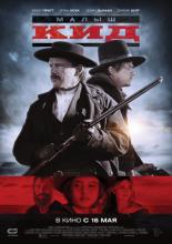 The Kid (2019)