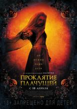The Curse of La Llorona (2019)