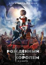 The Kid Who Would Be King (2019)