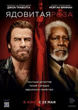 The Poison Rose (2019)
