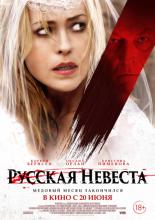 The Russian Bride (2019)