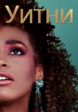 Whitney (2018)