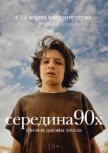 Mid90s (2018)