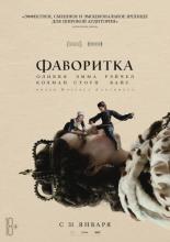 The Favourite (2018)