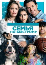 Instant Family (2018)