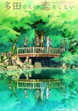 Tada Never Falls in Love (2018)