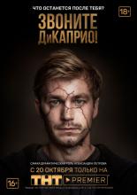Call DiCaprio! (2018)