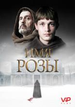 The Name of the Rose (2019)
