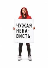 The Hate U Give (2018)