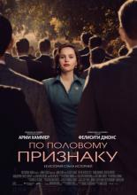 On the Basis of Sex (2018)
