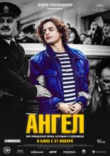 El Angel (2018)