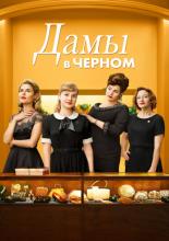 Ladies in Black (2018)