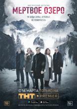The Dead Lake (2019)