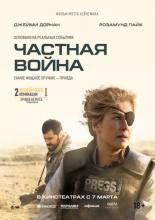 A Private War (2018)