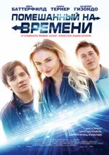 Time Freak (2018)