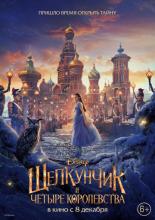 The Nutcracker and the Four Realms (2018)