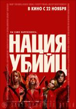 Assassination Nation (2018)