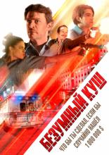 Danger One (2018)