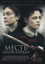Lizzie (2018)