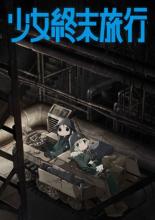 Girls' Last Tour (2017)