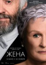 The Wife (2018)