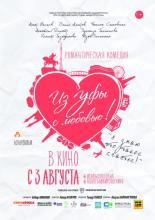 From Ufa with Love (2017)