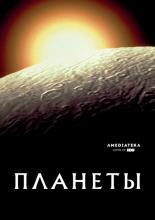 The Planets (2019)