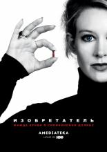 The Inventor: Out for Blood in Silicon Valley (2019)