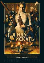 Ready or Not (2019)