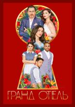 Grand Hotel (2019)