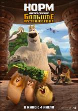 Norm of the North: King Sized Adventure (2019)