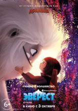 Abominable (2019)