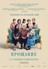 The Farewell (2019)