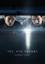 Darkness: Those Who Kill (2019)