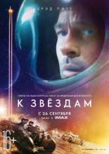 Ad Astra (2019)