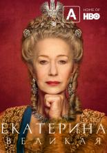 Catherine the Great (2019)