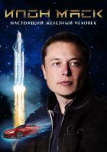 Elon Musk: The Real Life Iron Man (2018)