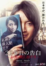 Memoirs of a Murderer (2017)