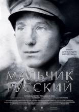 A Russian Youth (2020)