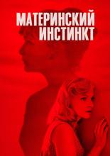 Mothers' Instinct (2018)